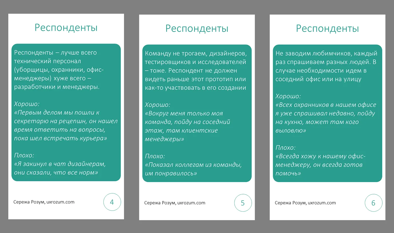 Респонденты